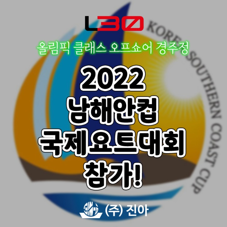 2022-남해안컵-국제요트대회-참가-썸네일.jpg